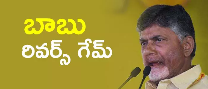 చంద్రబాబు