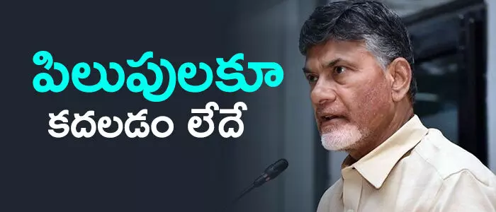 చంద్రబాబు