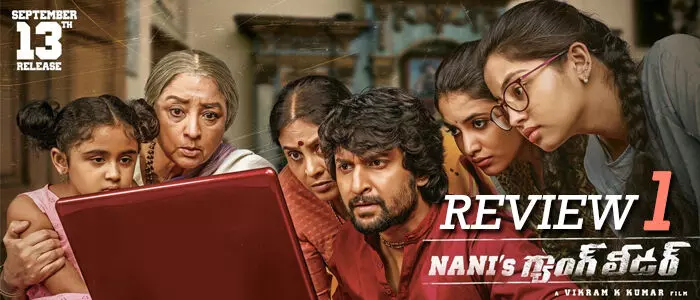 గ్యాంగ్ లీడర్