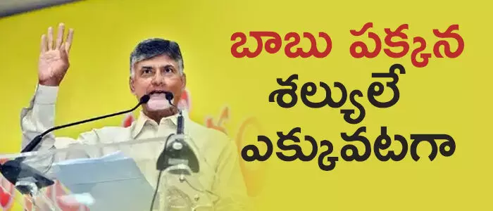 చంద్రబాబు