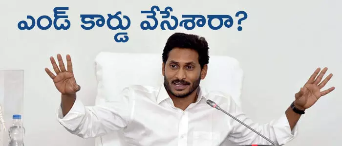 జగన్