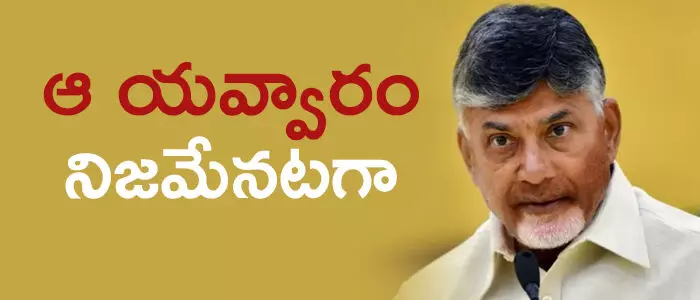 చంద్రబాబు