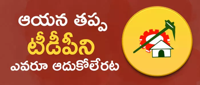 చంద్రబాబు