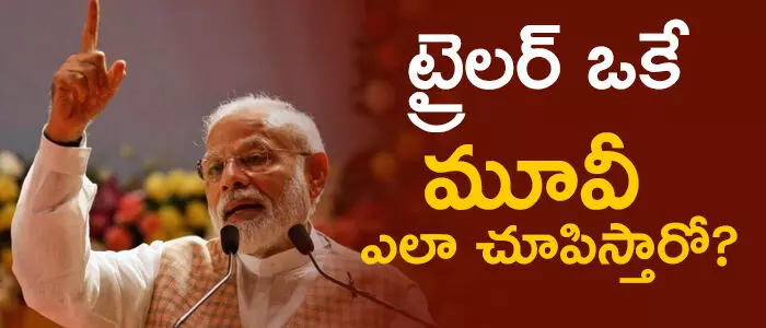 మోడీ మోడీ