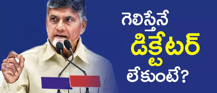 చంద్రబాబు