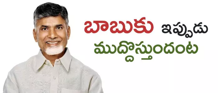 చంద్రబాబు చంద్రబాబు