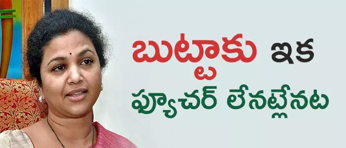 బుట్టా రేణుక