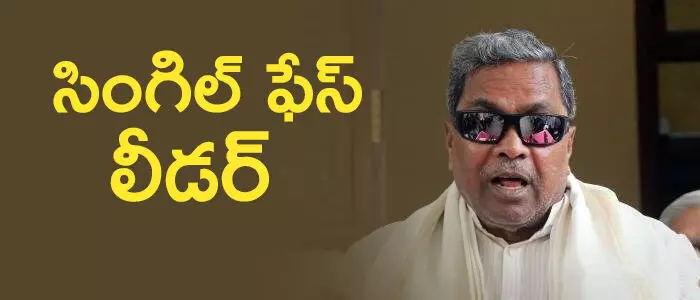సిద్ధరామయ్య