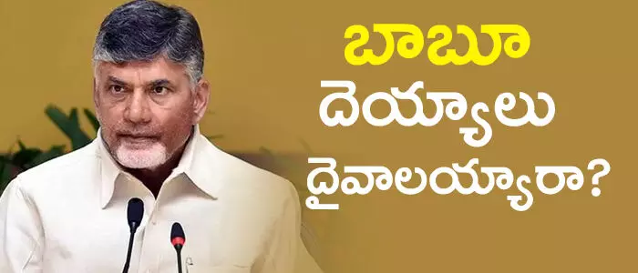 చంద్రబాబు