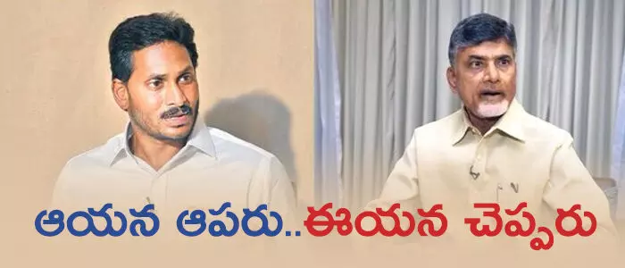 చంద్రబాబు, జగన్