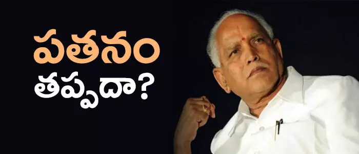 యడ్యూరప్ప యడ్యూరప్ప