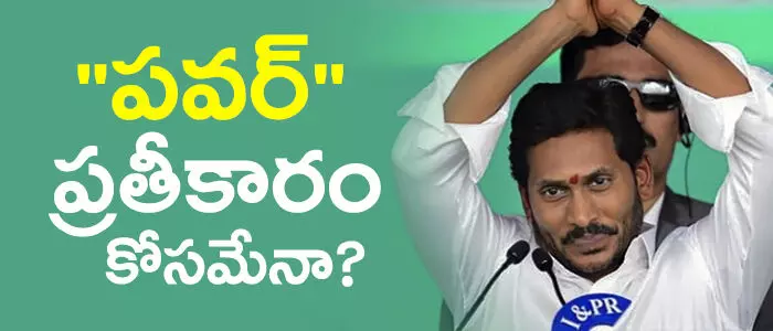 జగన్ జగన్