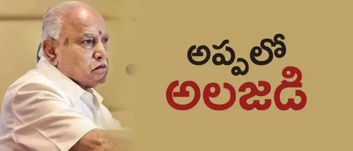 యడ్యూరప్ప యడ్యూరప్ప