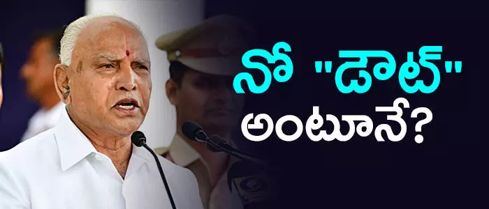 యడ్యూరప్ప యడ్యూరప్ప
