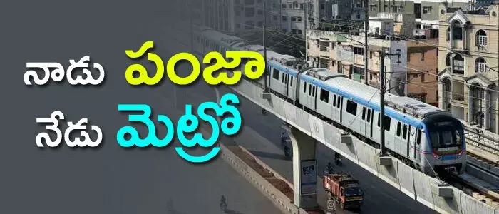 మెట్రో రైలు