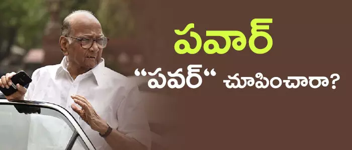 శరద్ పవార్ శరద్ పవార్