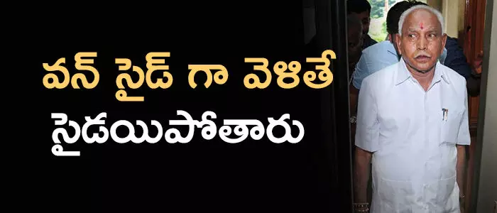 యడ్యూరప్ప యడ్యూరప్ప