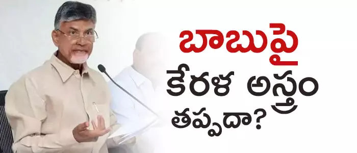 చంద్రబాబు