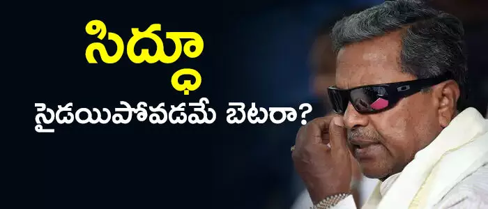 సిద్ధరామయ్య