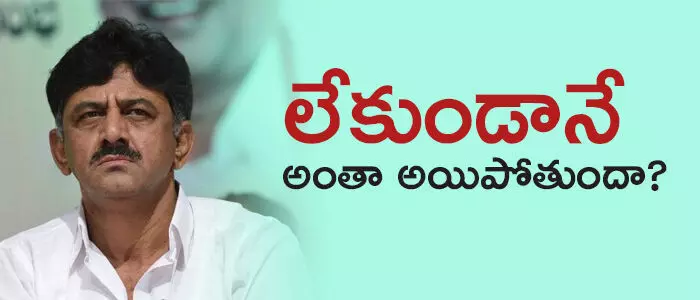 డీకే శివకుమార్ డీకే శివకుమార్