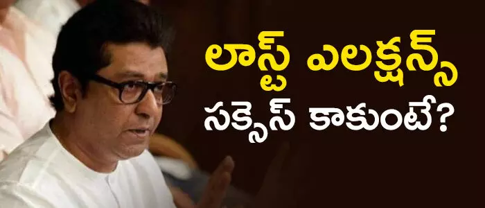 రాజ్ థాక్రే రాజ్ థాక్రే