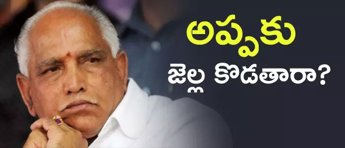 యడ్యూరప్ప యడ్యూరప్ప