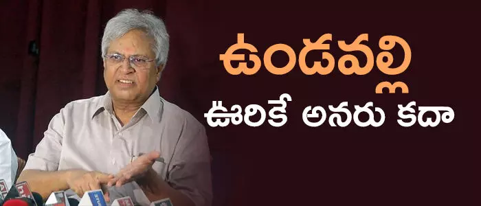 ఉండవల్లి అరుణ్ కుమార్