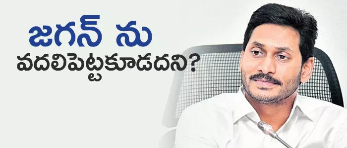జగన్