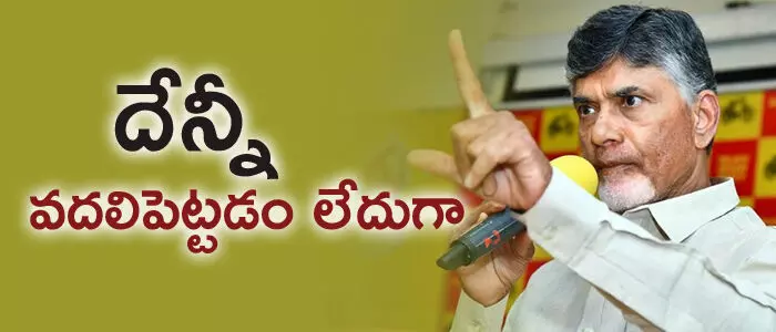 చంద్రబాబు