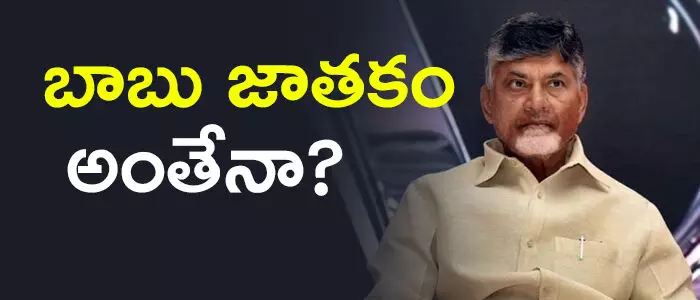 చంద్రబాబు