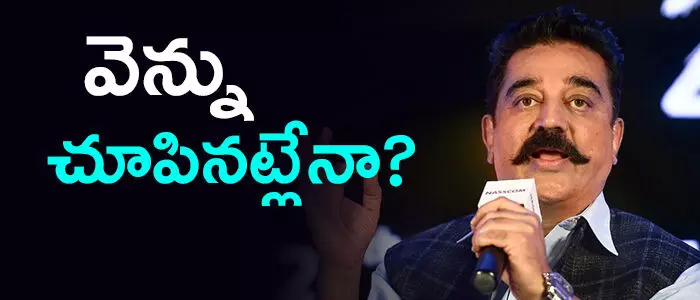 కమల్ హాసన్