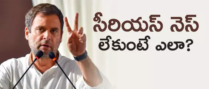 రాహుల్ గాంధీ రాహుల్ గాంధీ