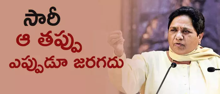 మాయావతి