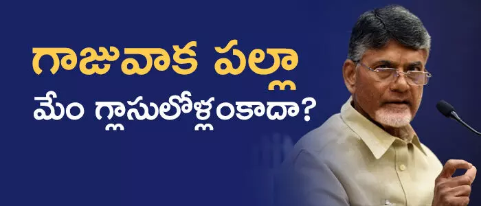 చంద్రబాబు