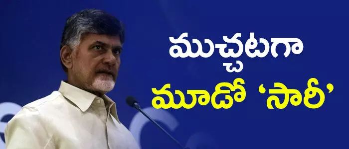 చంద్రబాబు