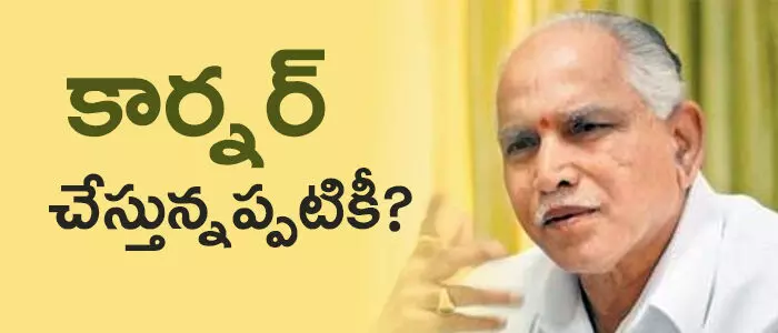 యడ్యూరప్ప యడ్యూరప్ప
