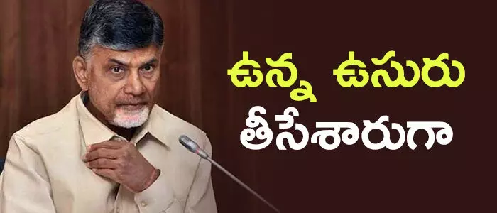 చంద్రబాబు చంద్రబాబు