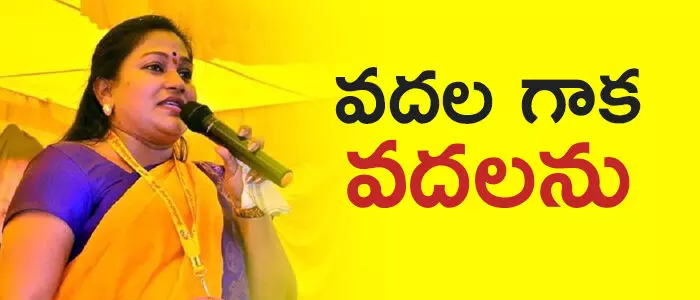 వంగలపూడి అనిత