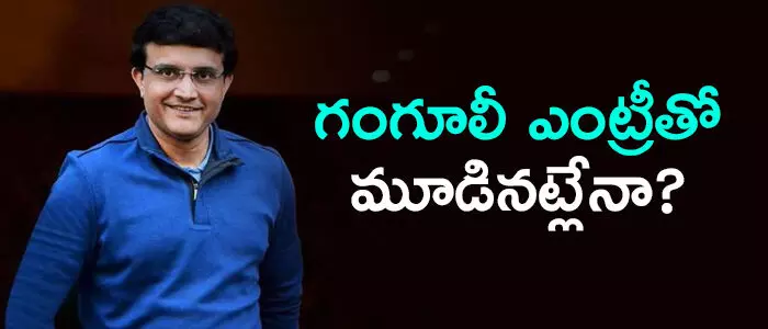 సౌరవ్ గంగూలీ