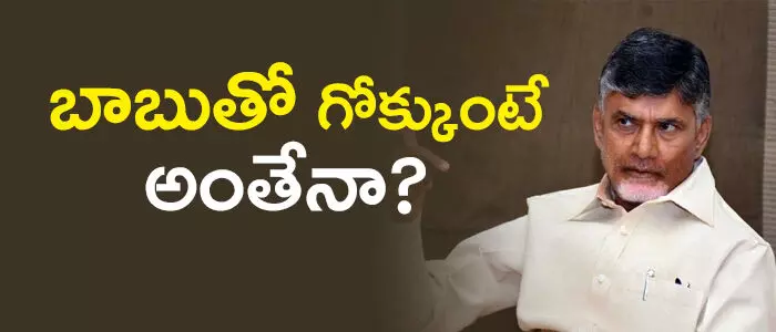 చంద్రబాబు చంద్రబాబు