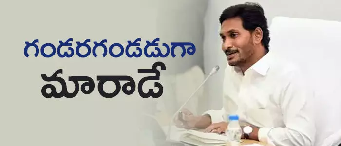 జగన్