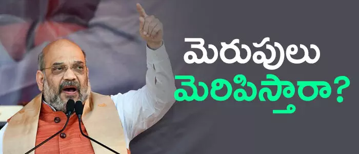 అమిత్ షా