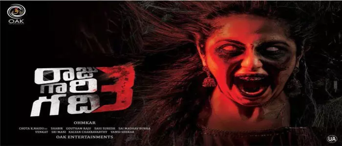 రాజుగారి గది 3