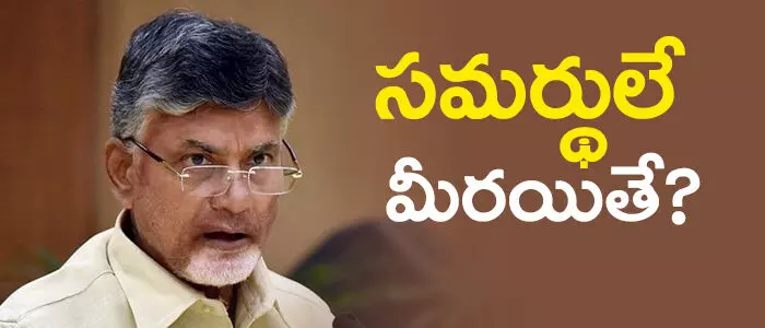 చంద్రబాబు