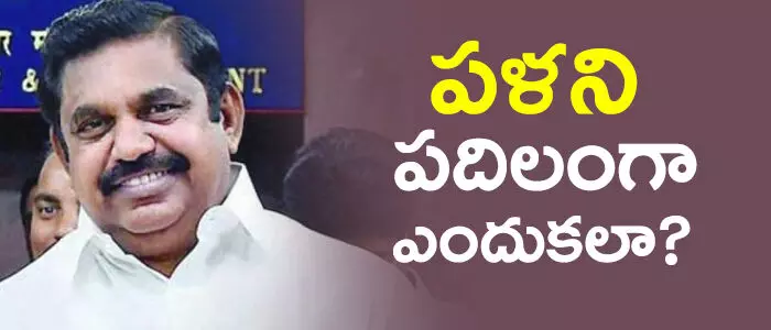 పళనిస్వామి