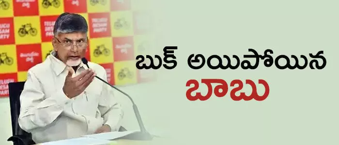 చంద్రబాబు