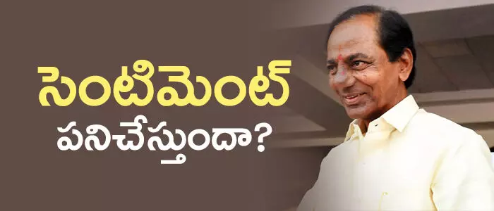 కేసీఆర్ కేసీఆర్