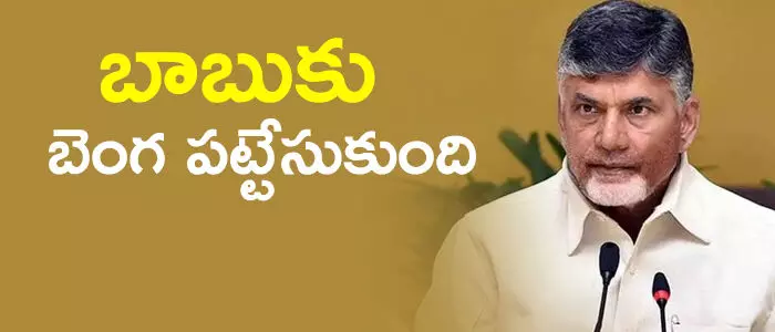 చంద్రబాబు