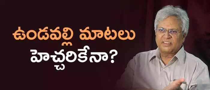 ఉండవల్లి అరుణ్ కుమార్