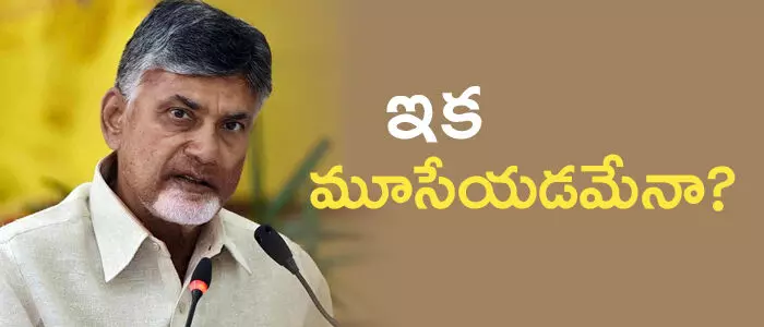 చంద్రబాబు